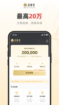 吉享花截圖