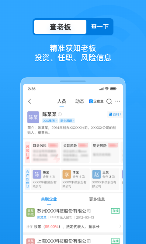 企业工商征信查询截图3