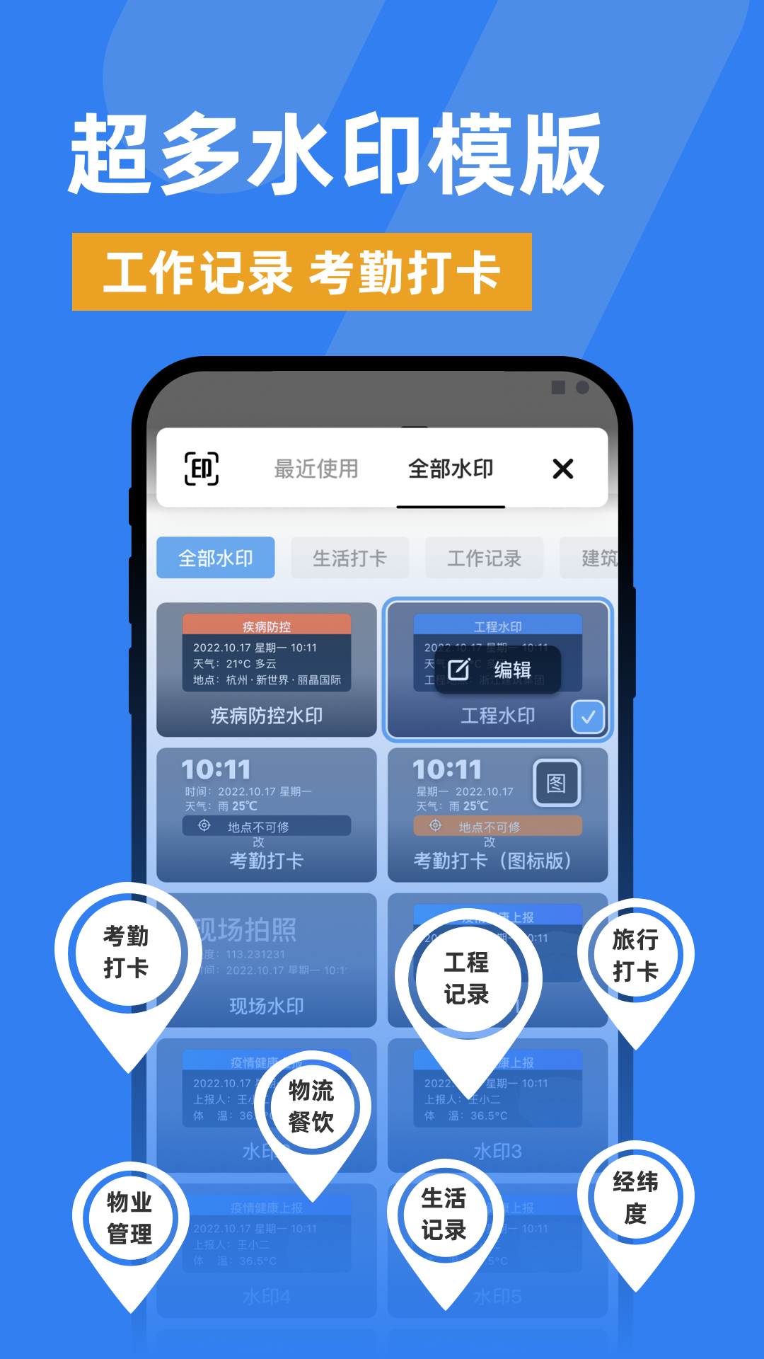 勤工水印相机v1.0.0截图3