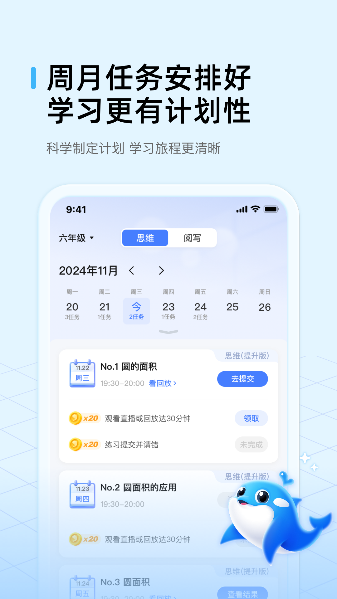 鲸鱼爱学v3.0.2截图3