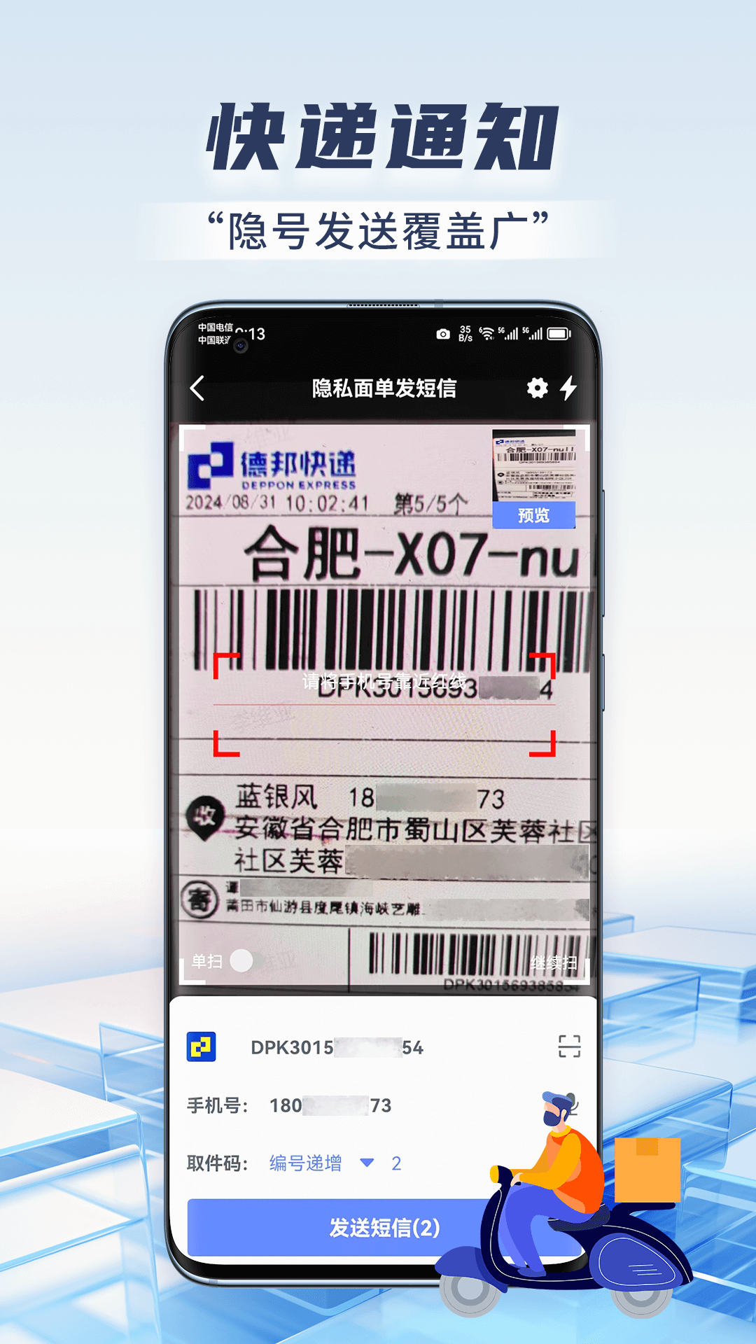 快递虚拟号助手v1.1.1截图4