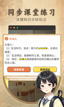 初中歷史截圖