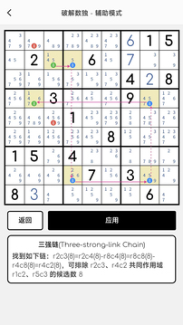 破解數(shù)獨截圖