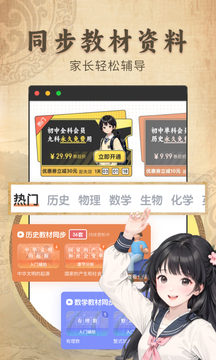 初中歷史截圖