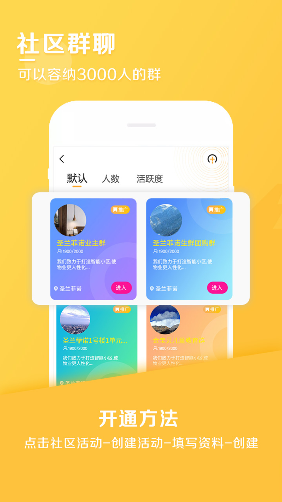 安居公社截图2