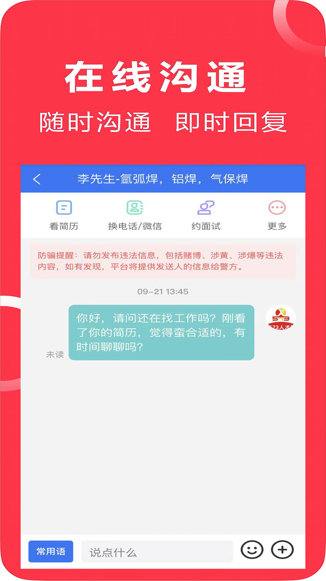 聘到嘉v1.0.2截图1