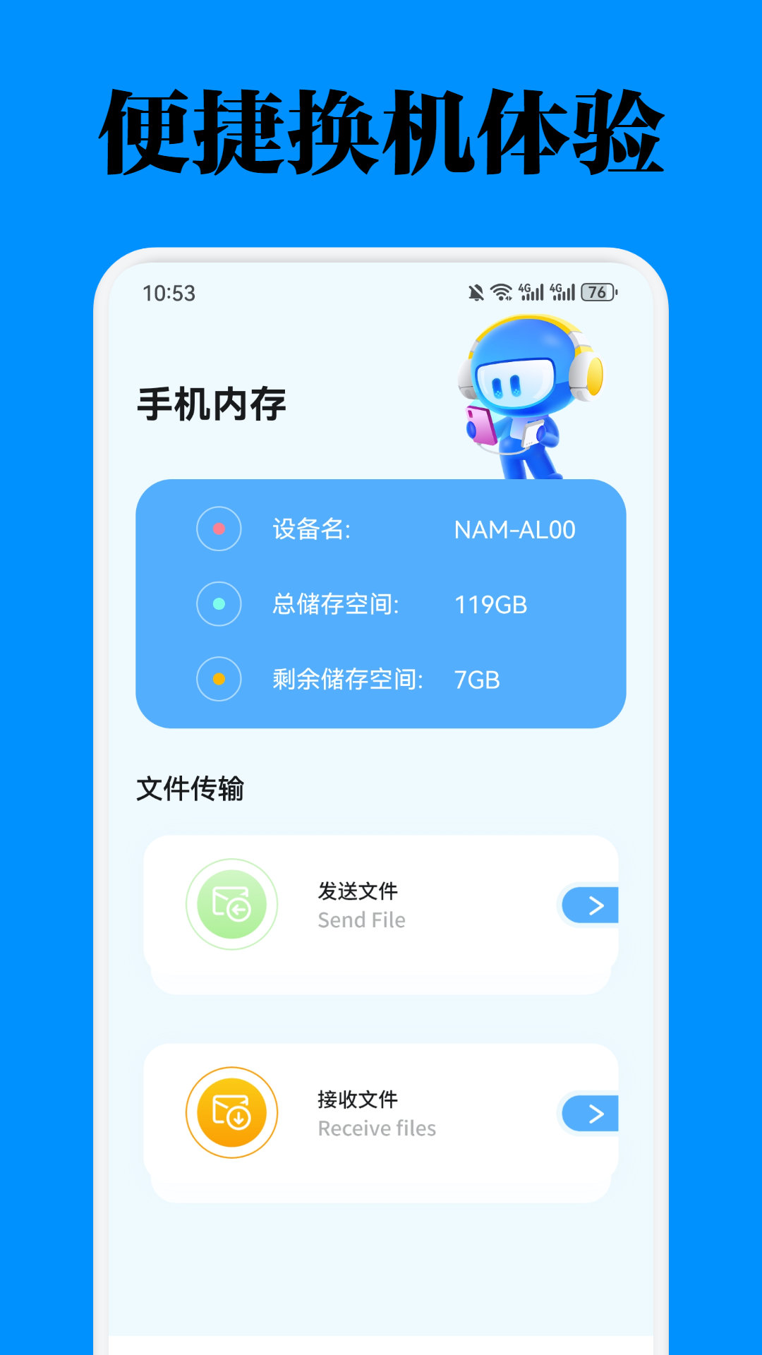 ES文件管理器截圖預覽