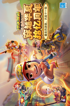 地鐵跑酷截圖