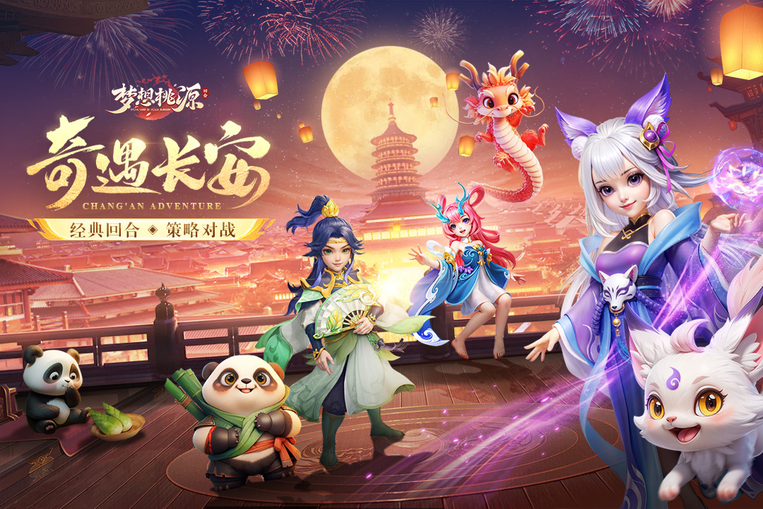 夢想桃源截圖預(yù)覽