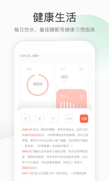 運(yùn)動(dòng)計(jì)步截圖