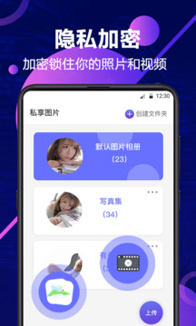 私密相冊(cè)截圖