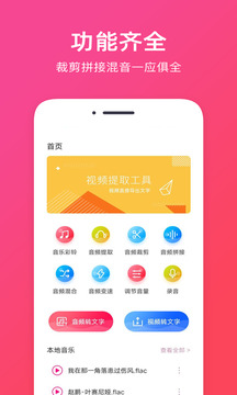 音頻提取助手截圖
