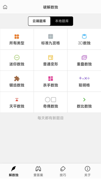 破解數(shù)獨截圖