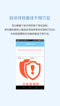 妙郎中經絡檢測截圖