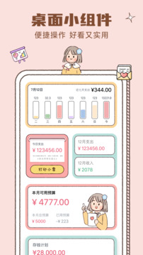 戀戀記賬截圖