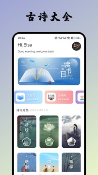 贊美詩新編截圖