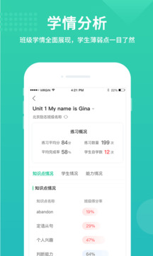 翼課教師截圖