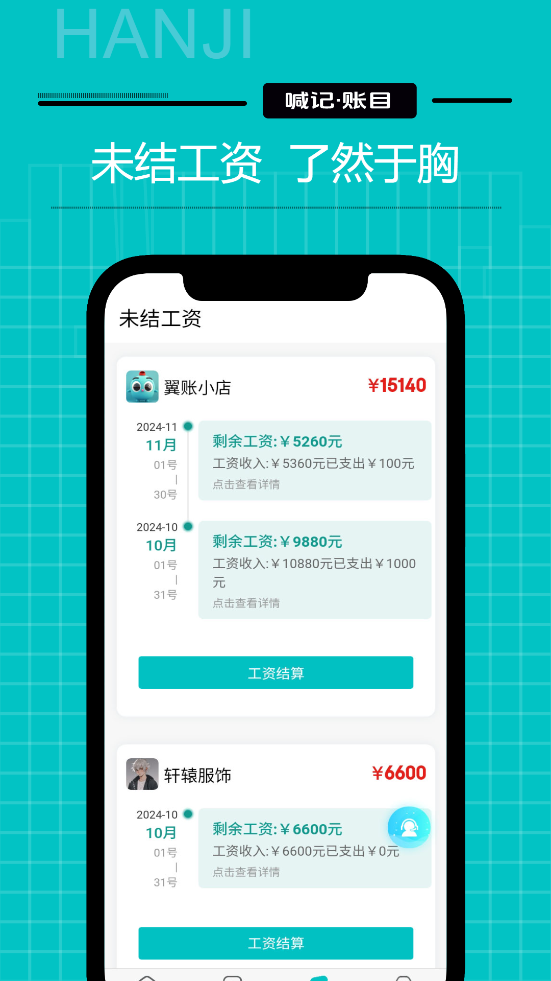 工资记账v5.20.01截图3