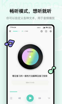Keymemo闪卡速记截图