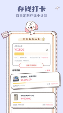 戀戀記賬截圖