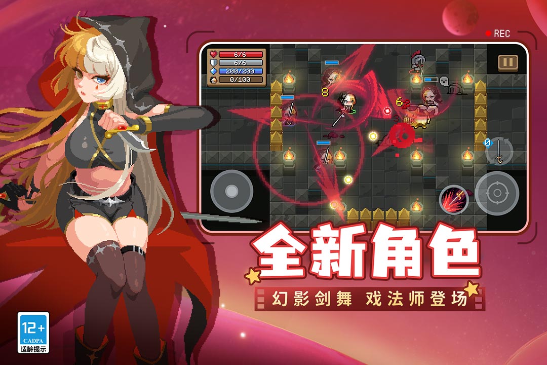 元氣騎士截圖預(yù)覽