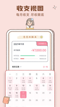 戀戀記賬截圖