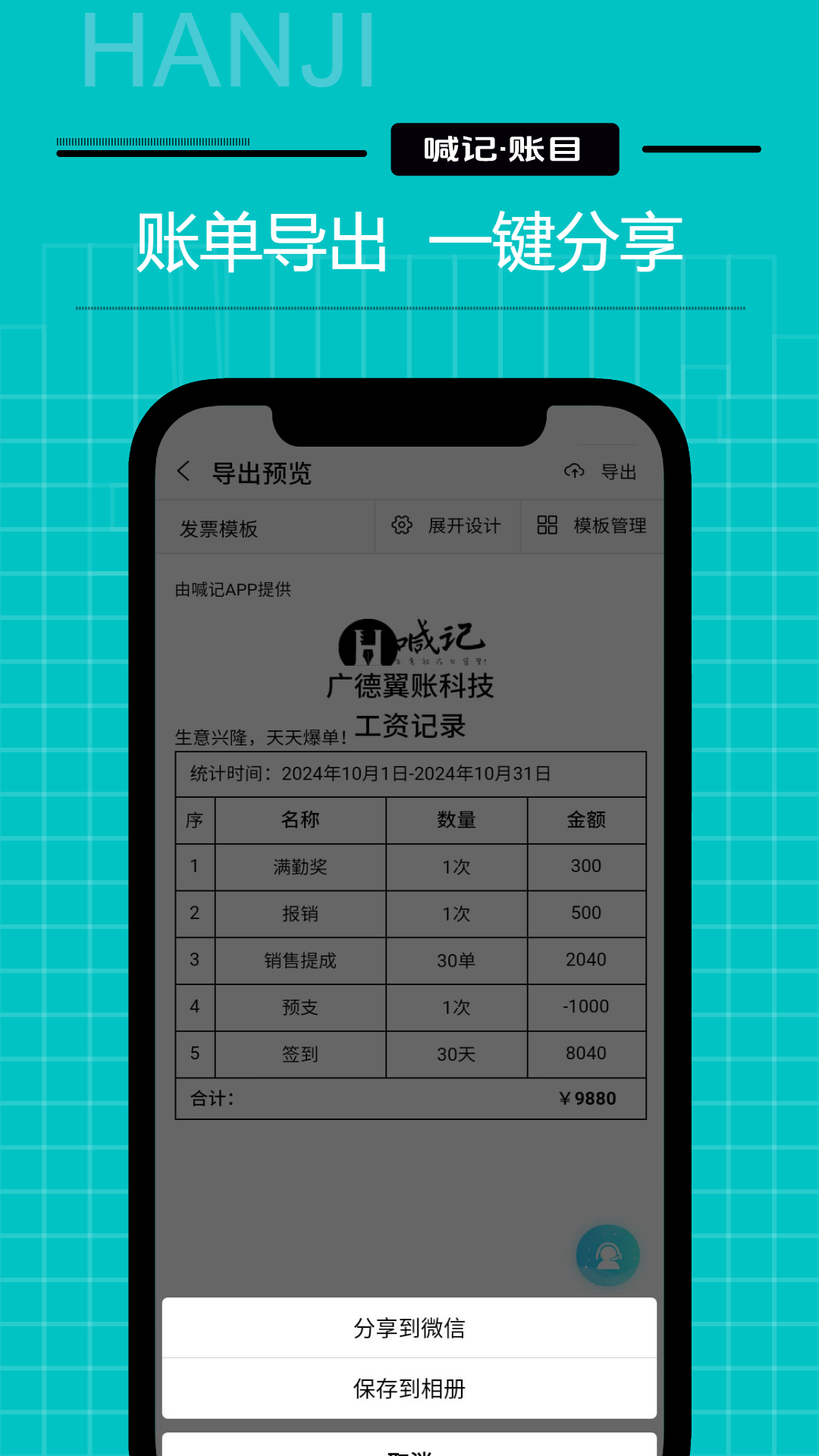 工资记账v5.20.01截图1