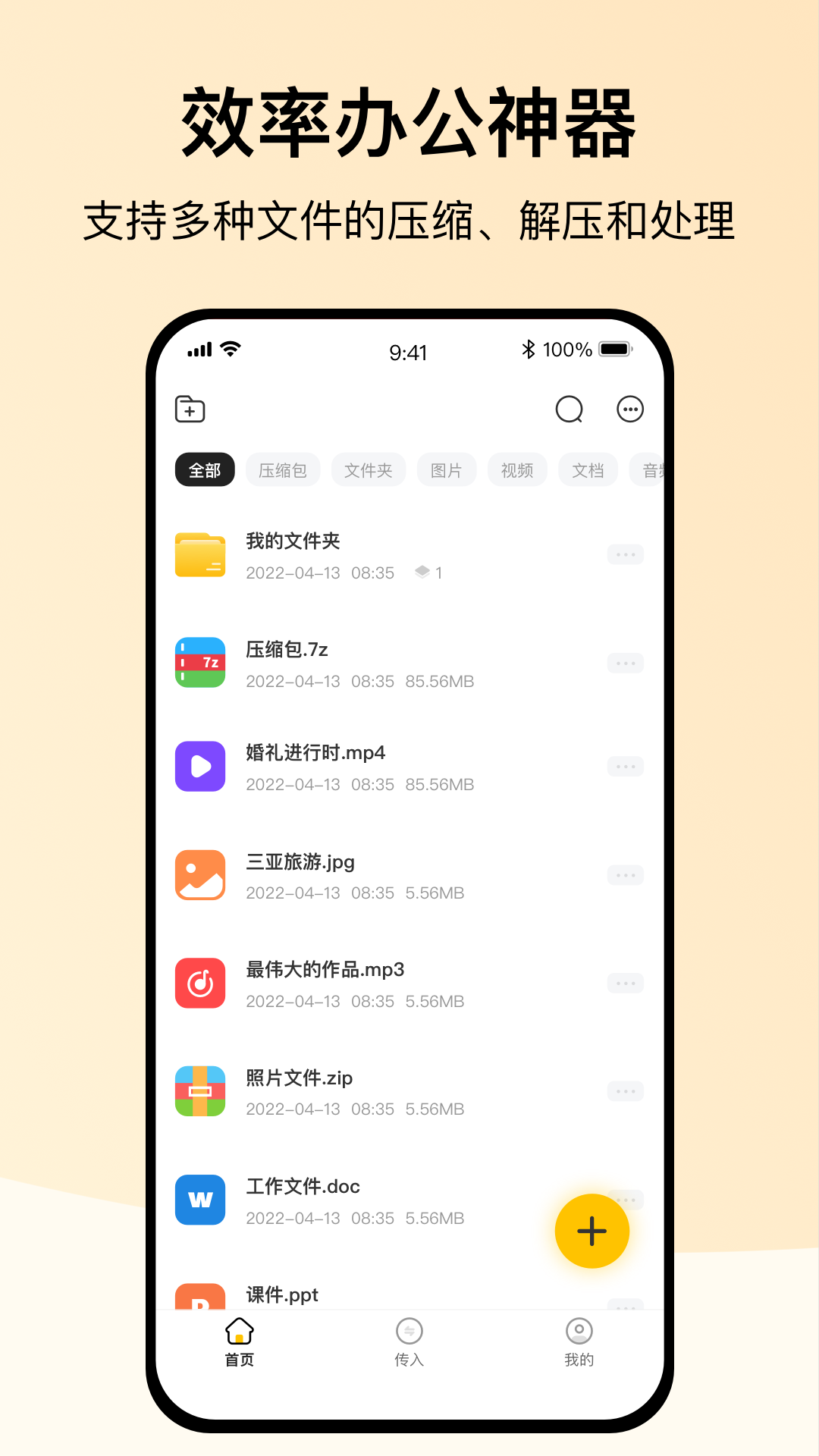 全能解压缩v1.0.0截图1