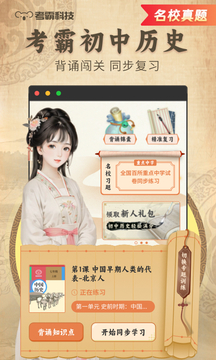 初中歷史截圖