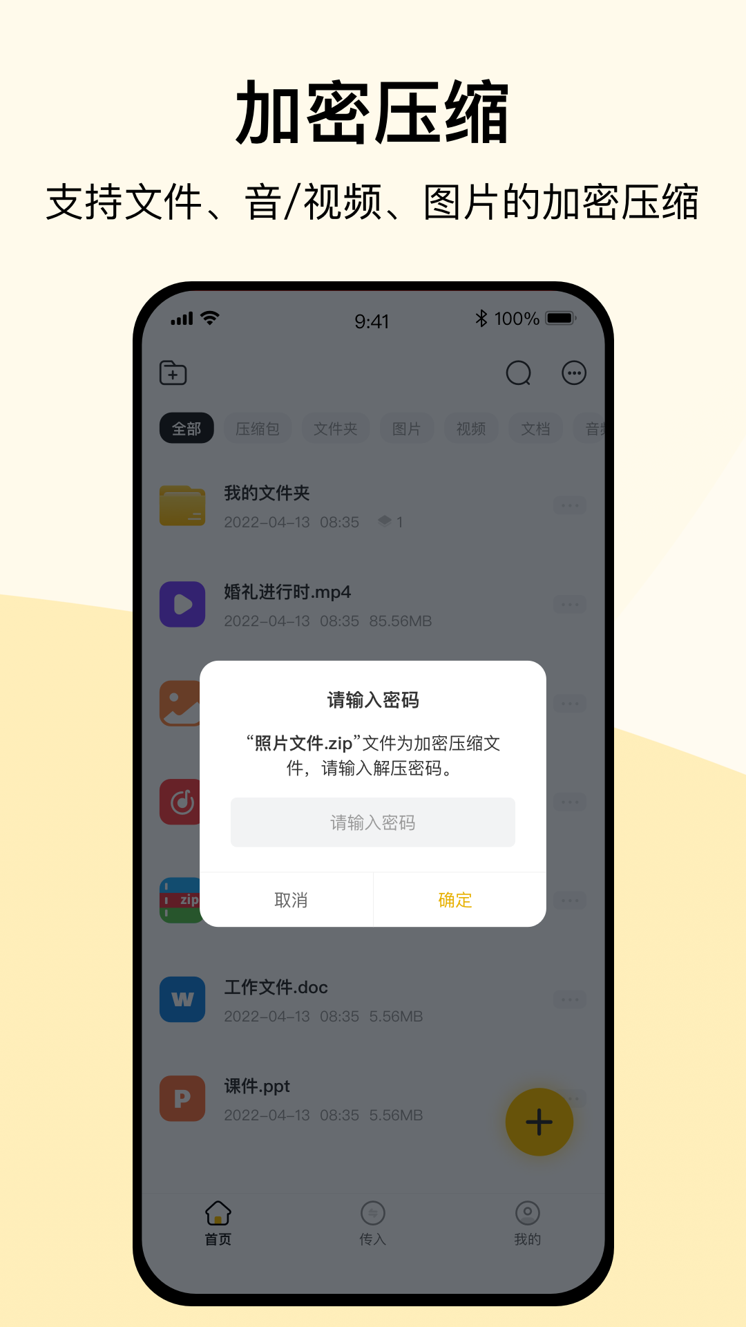 全能解压缩v1.0.0截图4