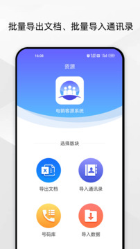 電銷客源截圖