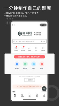 刷刷題截圖