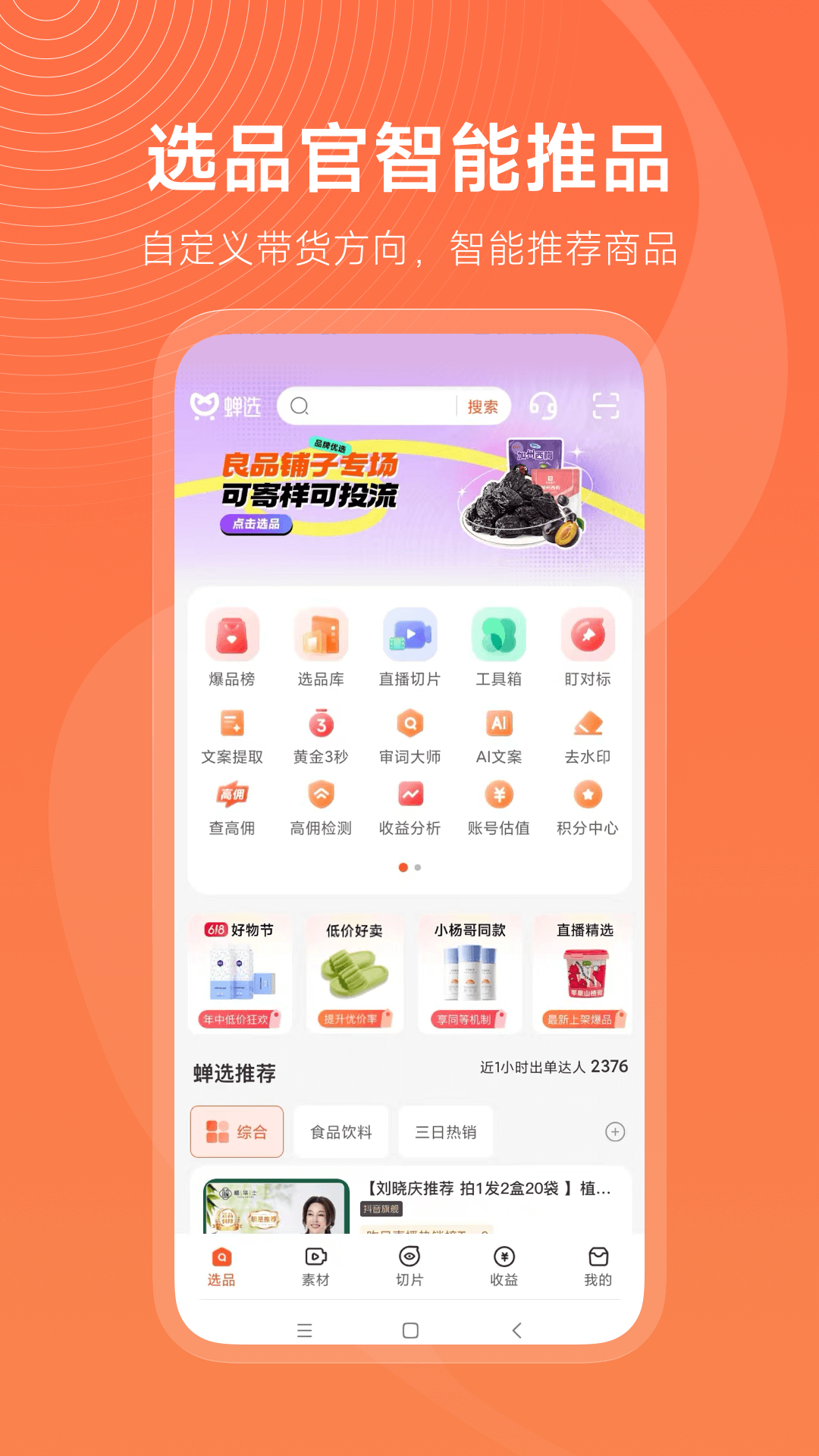 蝉选v3.3.2截图5