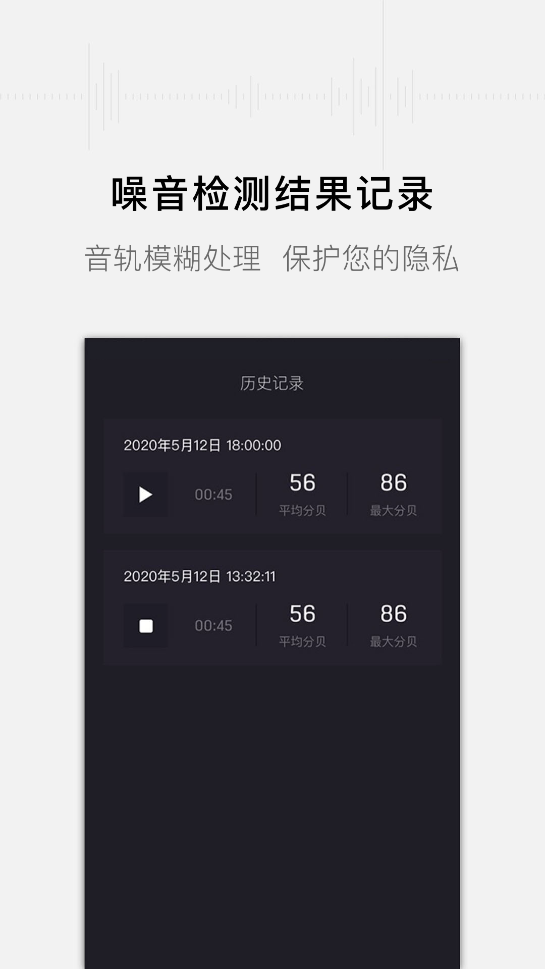 噪音分贝测试仪截图3