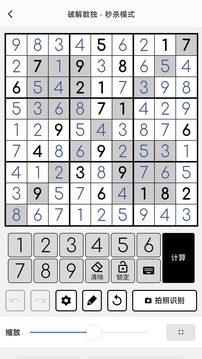 破解數(shù)獨截圖