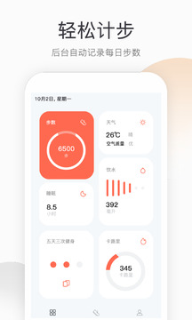 運(yùn)動(dòng)計(jì)步截圖