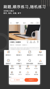刷刷題截圖