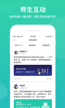 翼課教師截圖