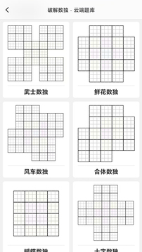 破解數(shù)獨截圖