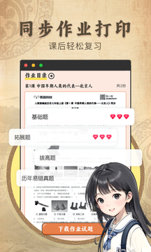 初中歷史截圖