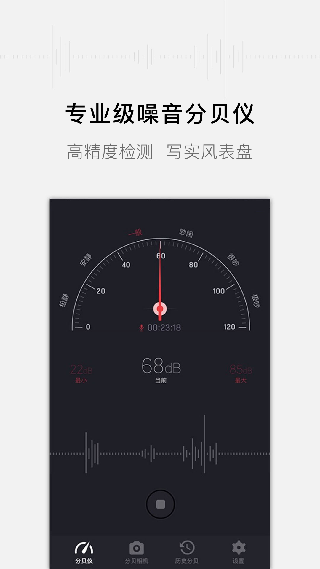 噪音分贝测试仪截图1