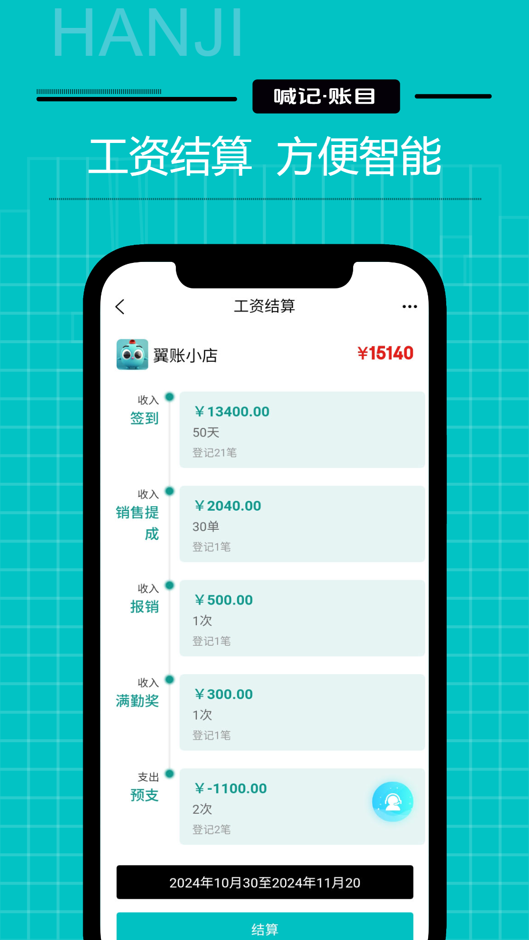 工资记账v5.20.01截图2