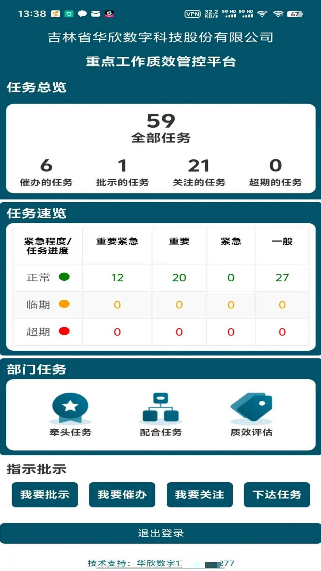 欣质效v1.1.1截图4