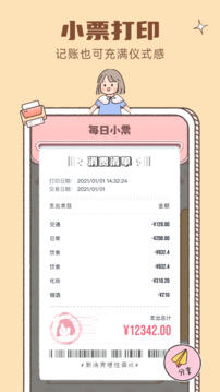 戀戀記賬截圖