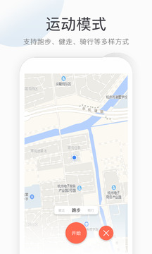 運(yùn)動(dòng)計(jì)步截圖