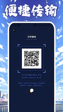 互傳助手截圖