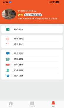 快滴順風(fēng)車(chē)車(chē)主截圖