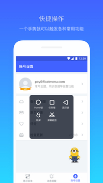 懸浮菜單截圖
