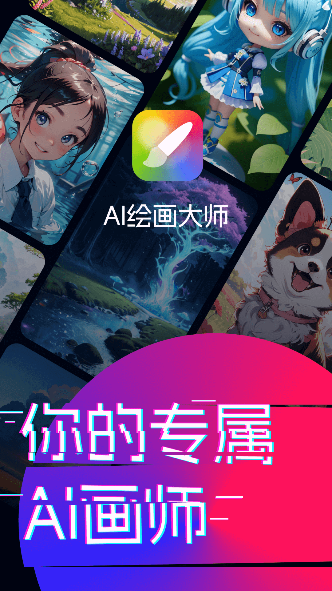 AI绘画工厂截图1