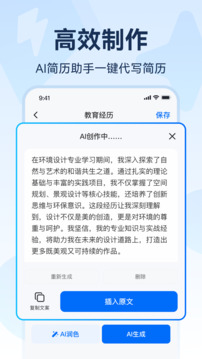 AI簡(jiǎn)歷截圖